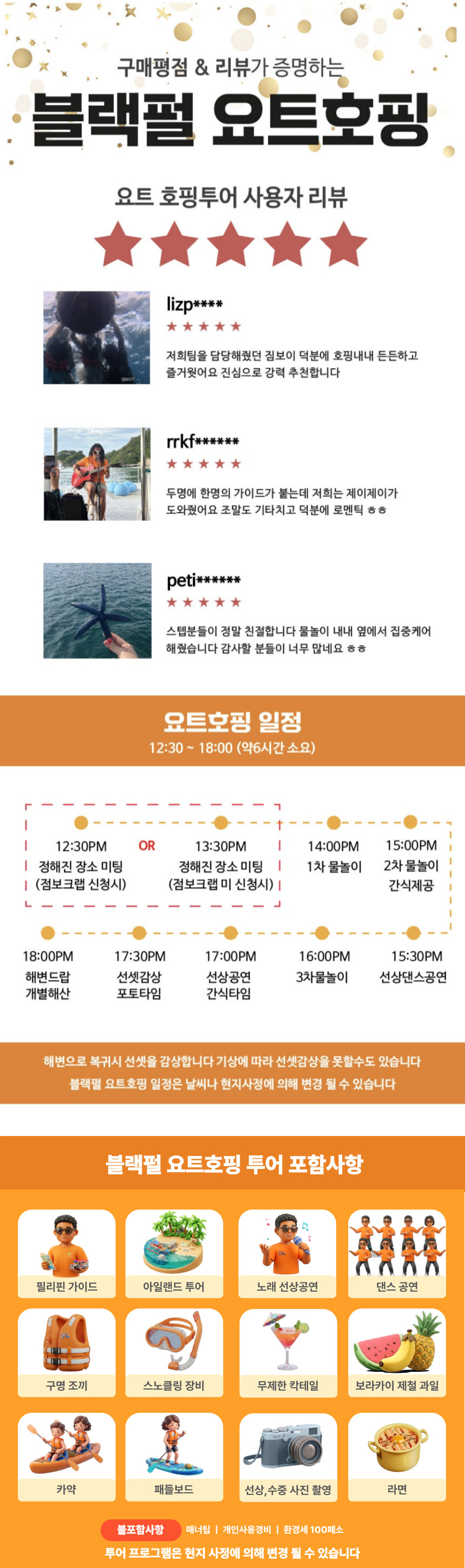 보라카이 블랙펄 요트 호핑투어